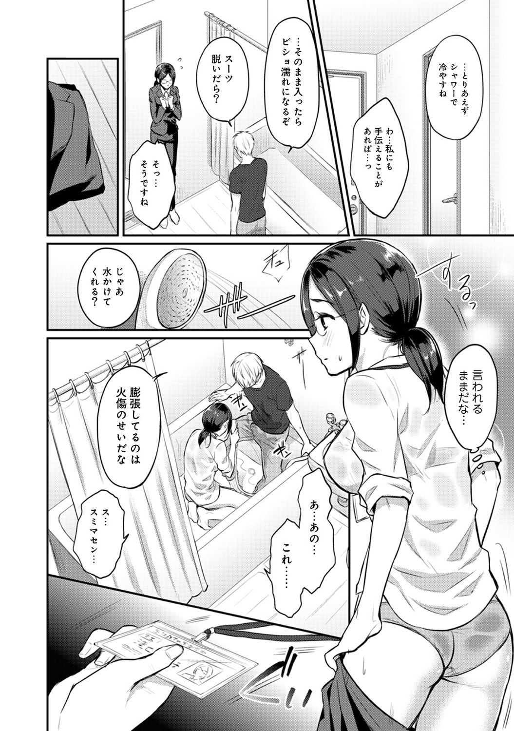 [粉織] 絶食系男子、性欲を知る 第01~07話