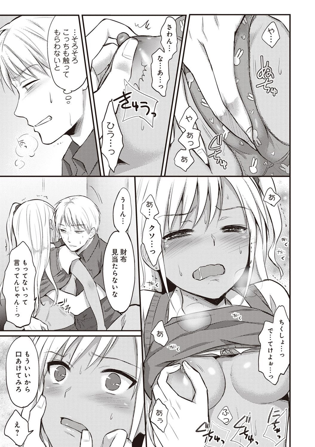 [粉織] 絶食系男子、性欲を知る 第01~07話
