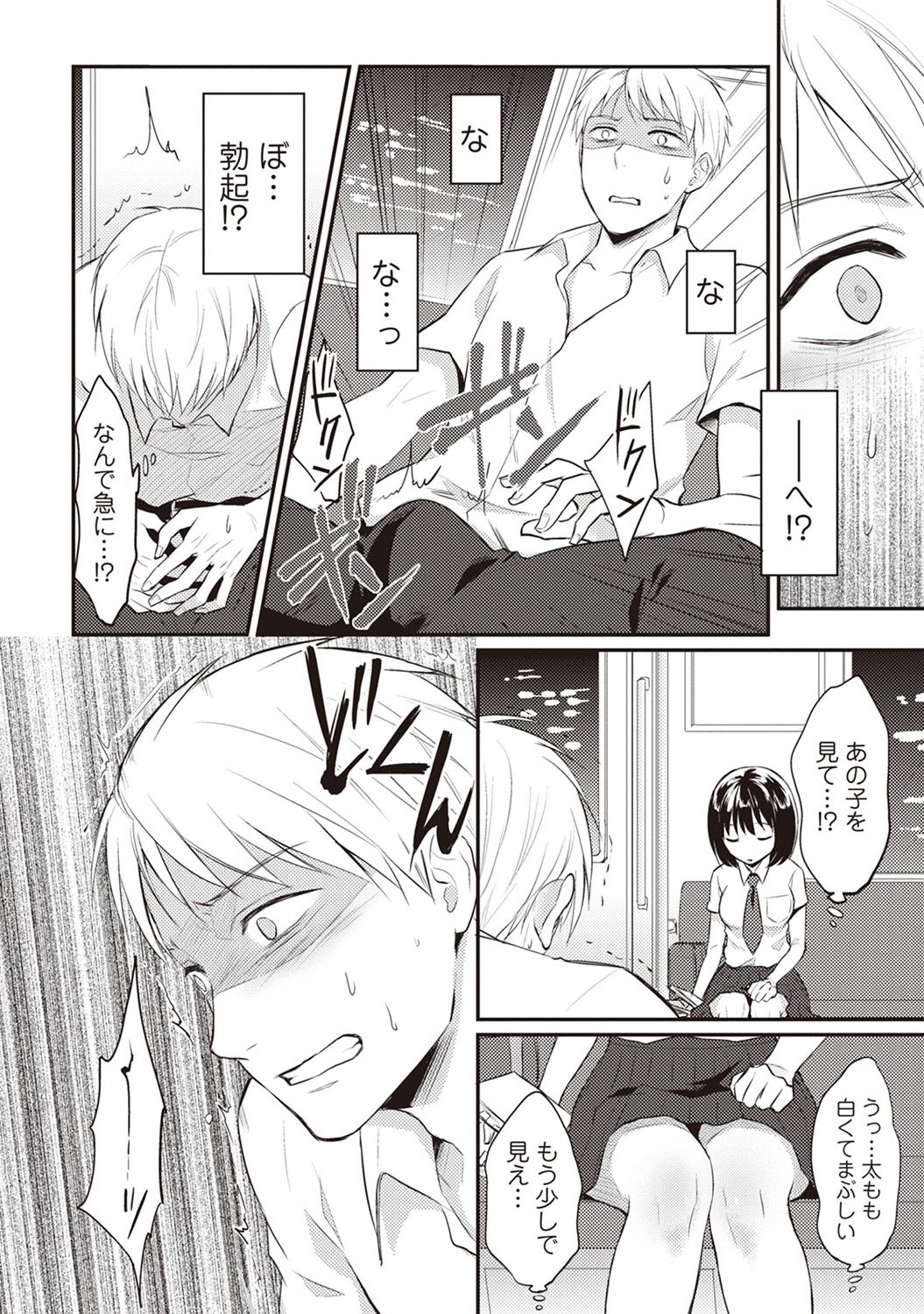 [粉織] 絶食系男子、性欲を知る 第01~07話
