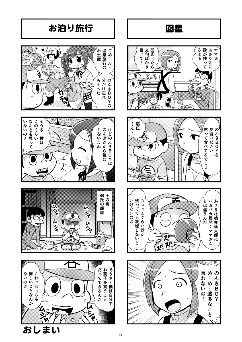 [がちょん次郎] のんきBOY 1-36