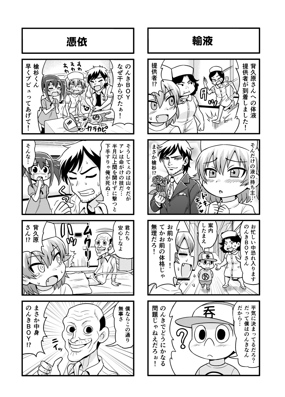 [がちょん次郎] のんきBOY 1-36