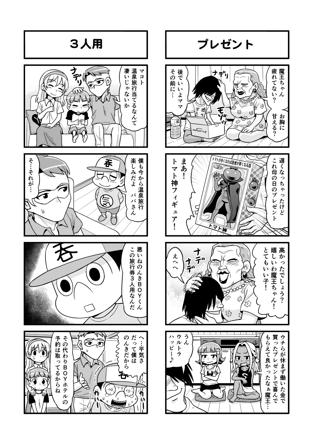 [がちょん次郎] のんきBOY 1-36