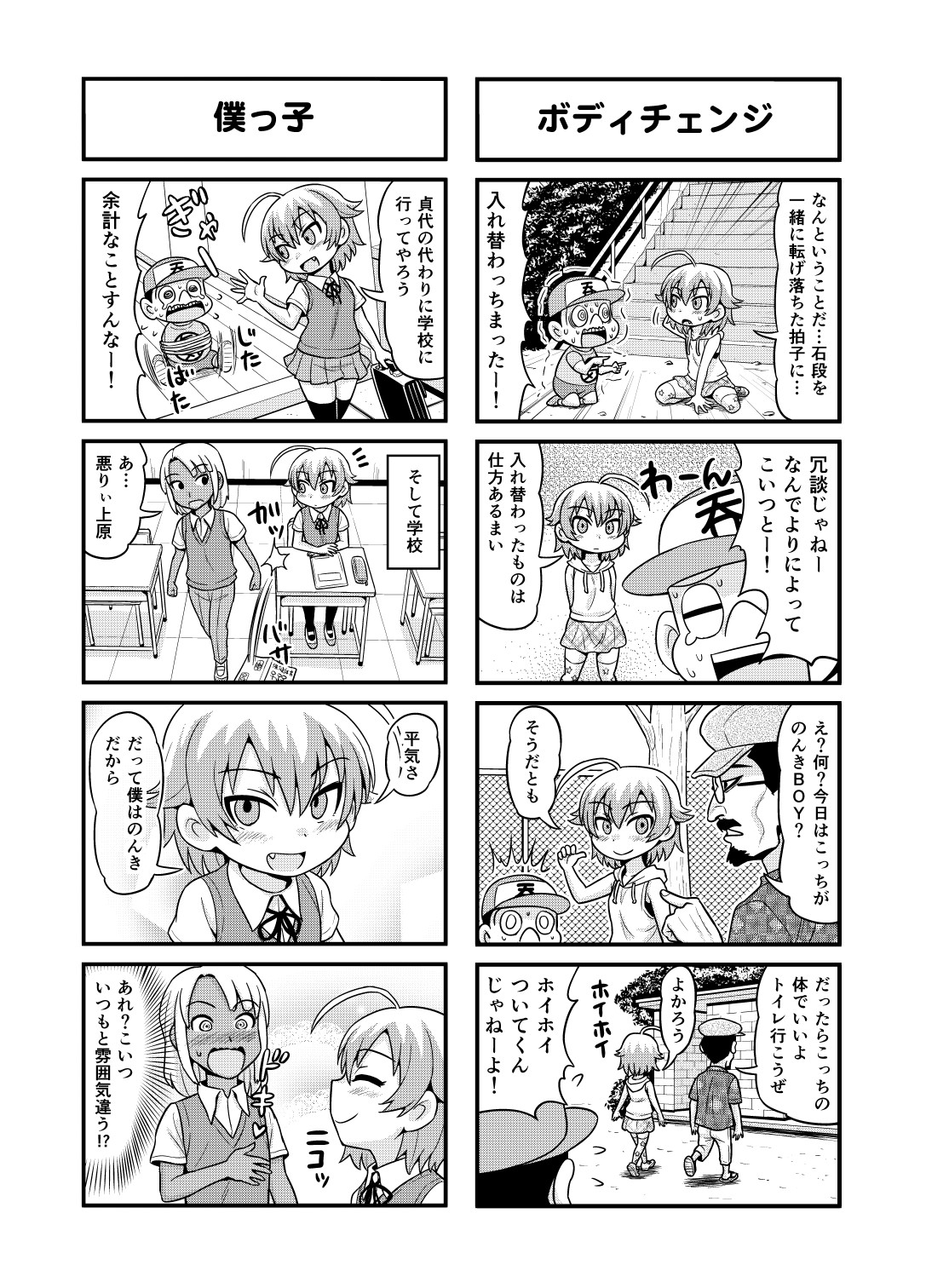 [がちょん次郎] のんきBOY 1-36