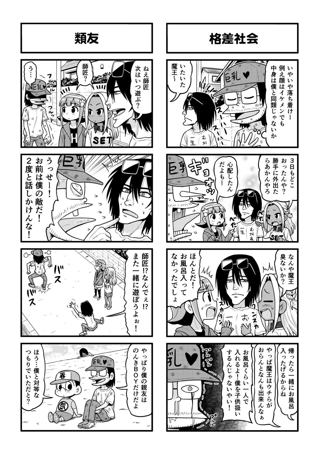 [がちょん次郎] のんきBOY 1-36