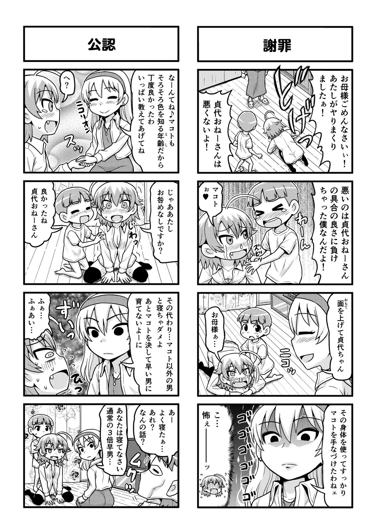 [がちょん次郎] のんきBOY 1-36