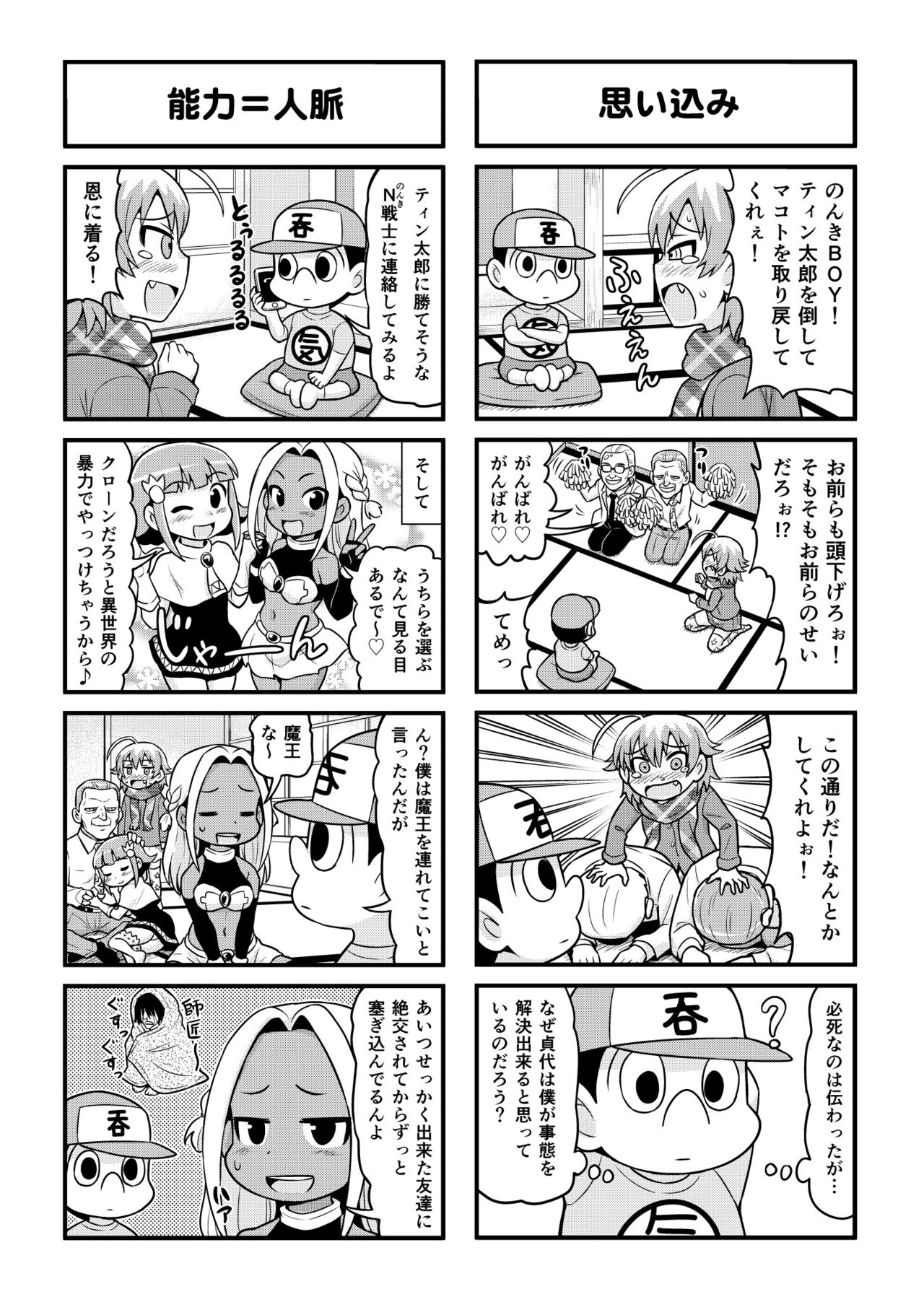 [がちょん次郎] のんきBOY 1-36