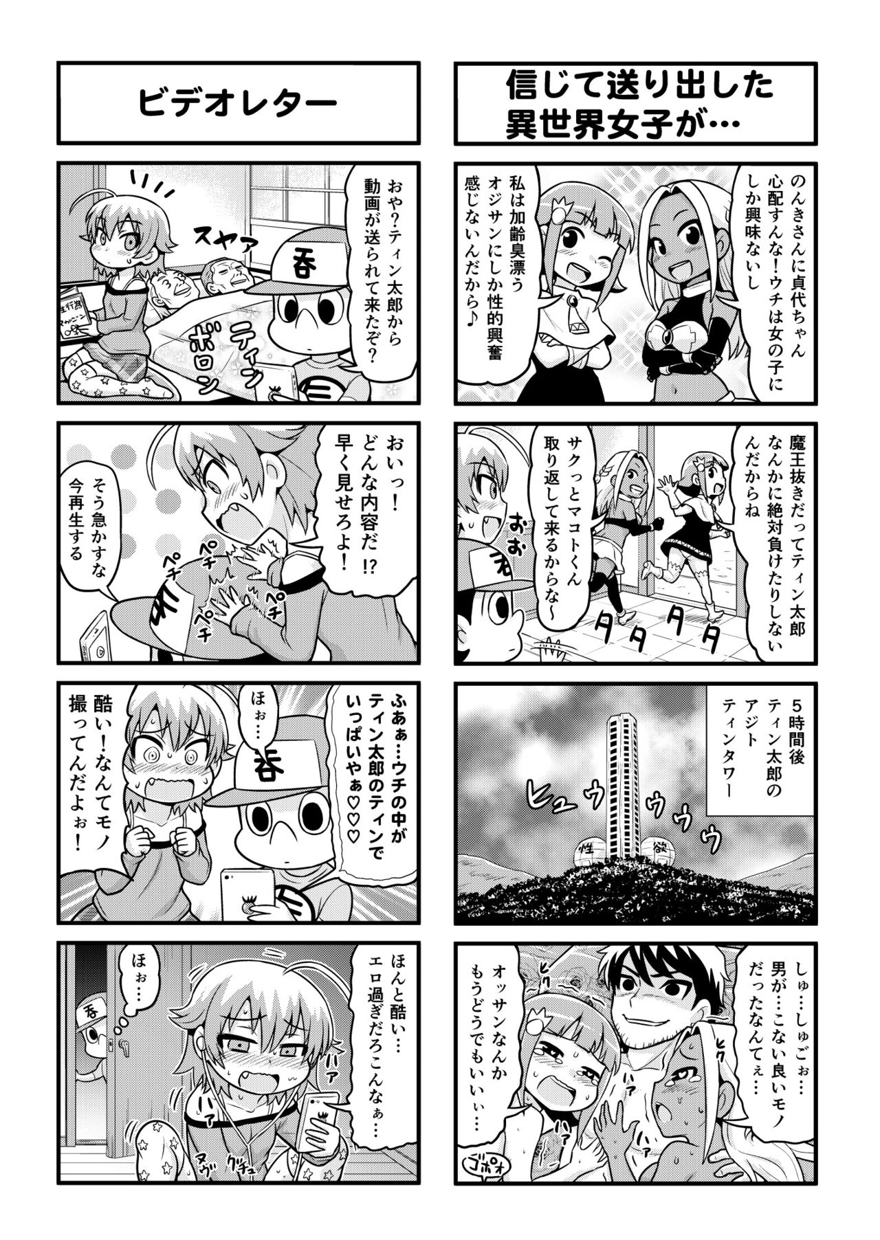 [がちょん次郎] のんきBOY 1-36