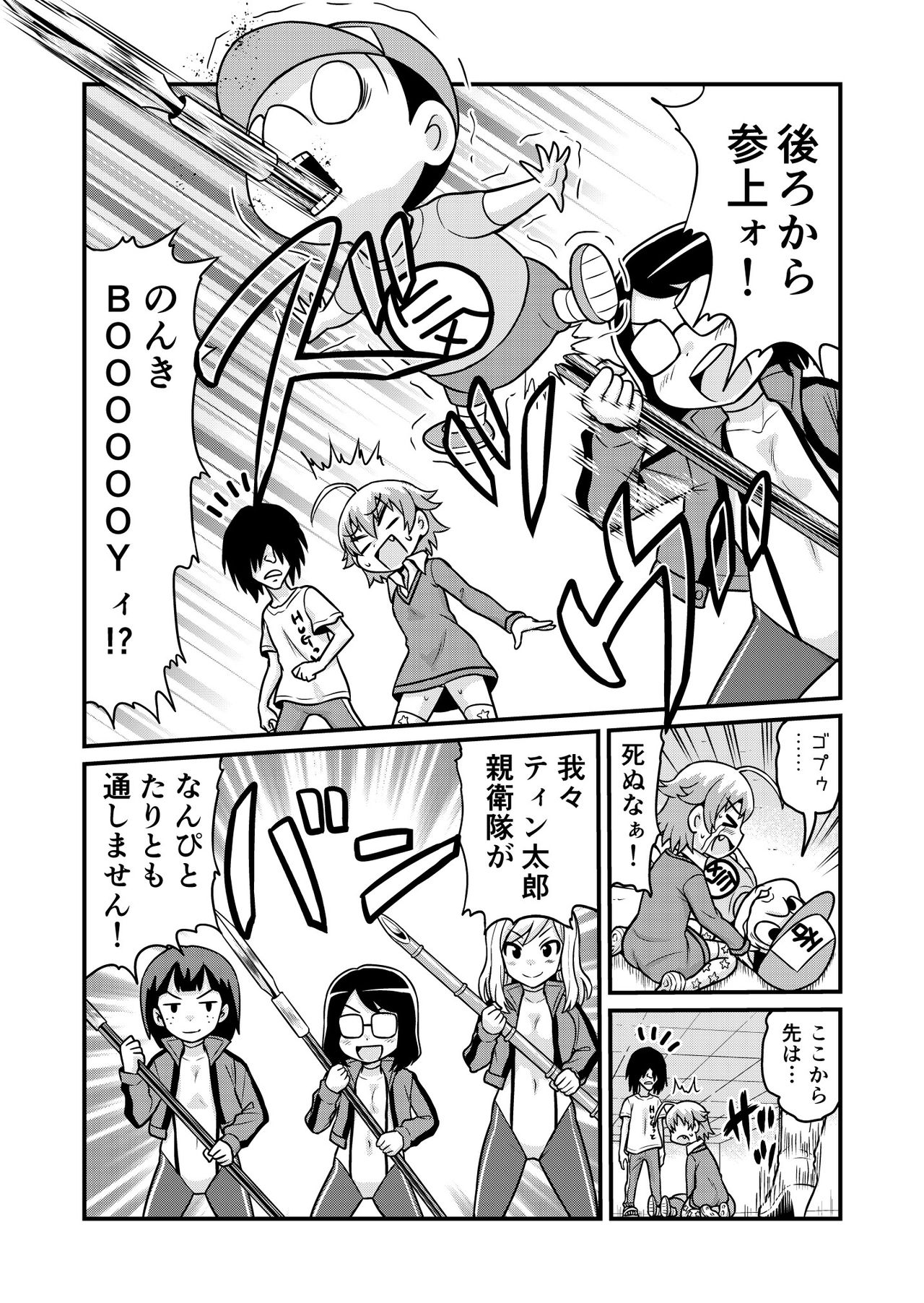 [がちょん次郎] のんきBOY 1-36