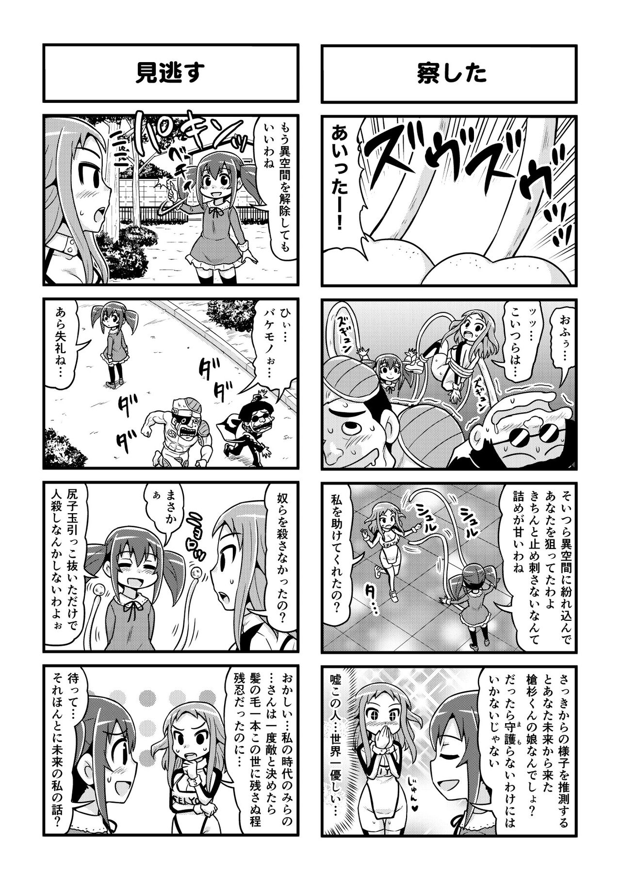 [がちょん次郎] のんきBOY 1-36