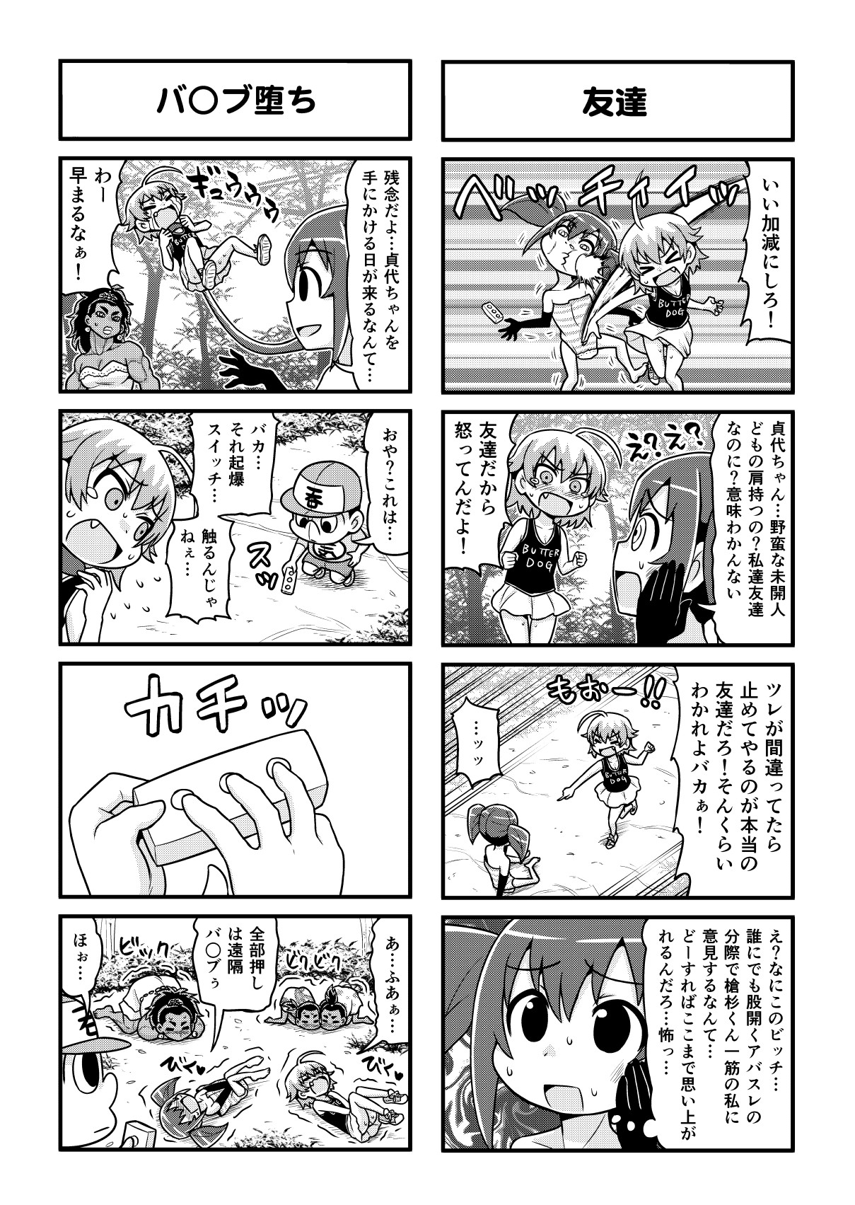 [がちょん次郎] のんきBOY 1-36