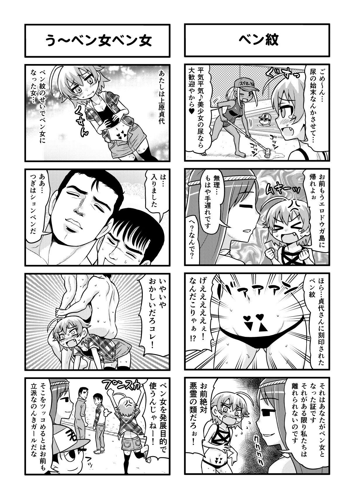 [がちょん次郎] のんきBOY 1-36