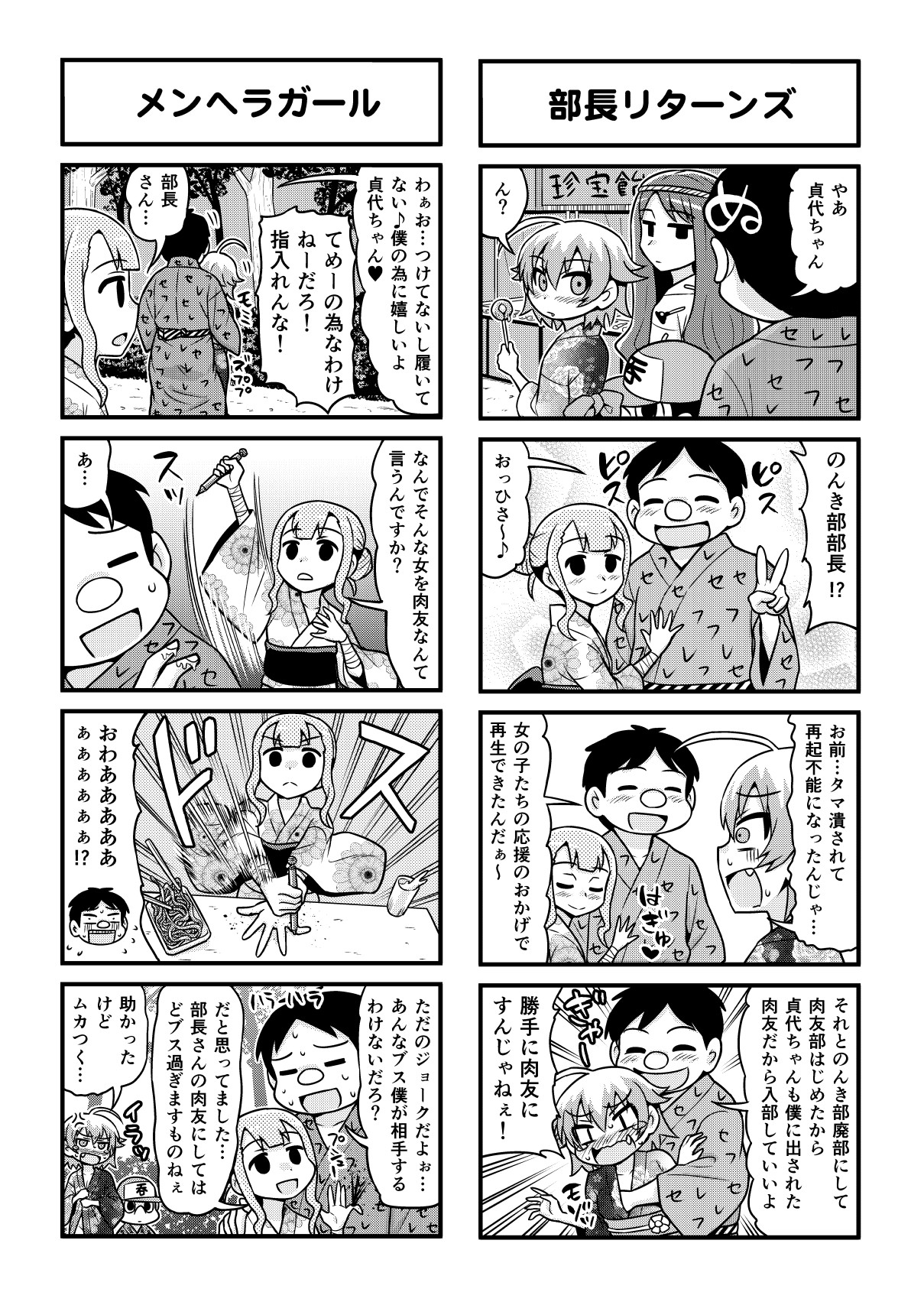 [がちょん次郎] のんきBOY 1-36