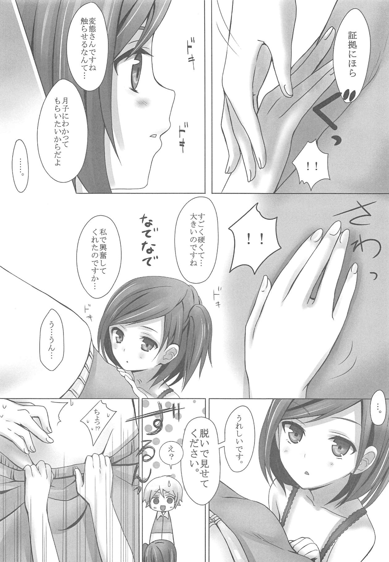 (C84) [ゆきしずく (ながねこ)] 変態王子の。 (変態王子と笑わない猫。)