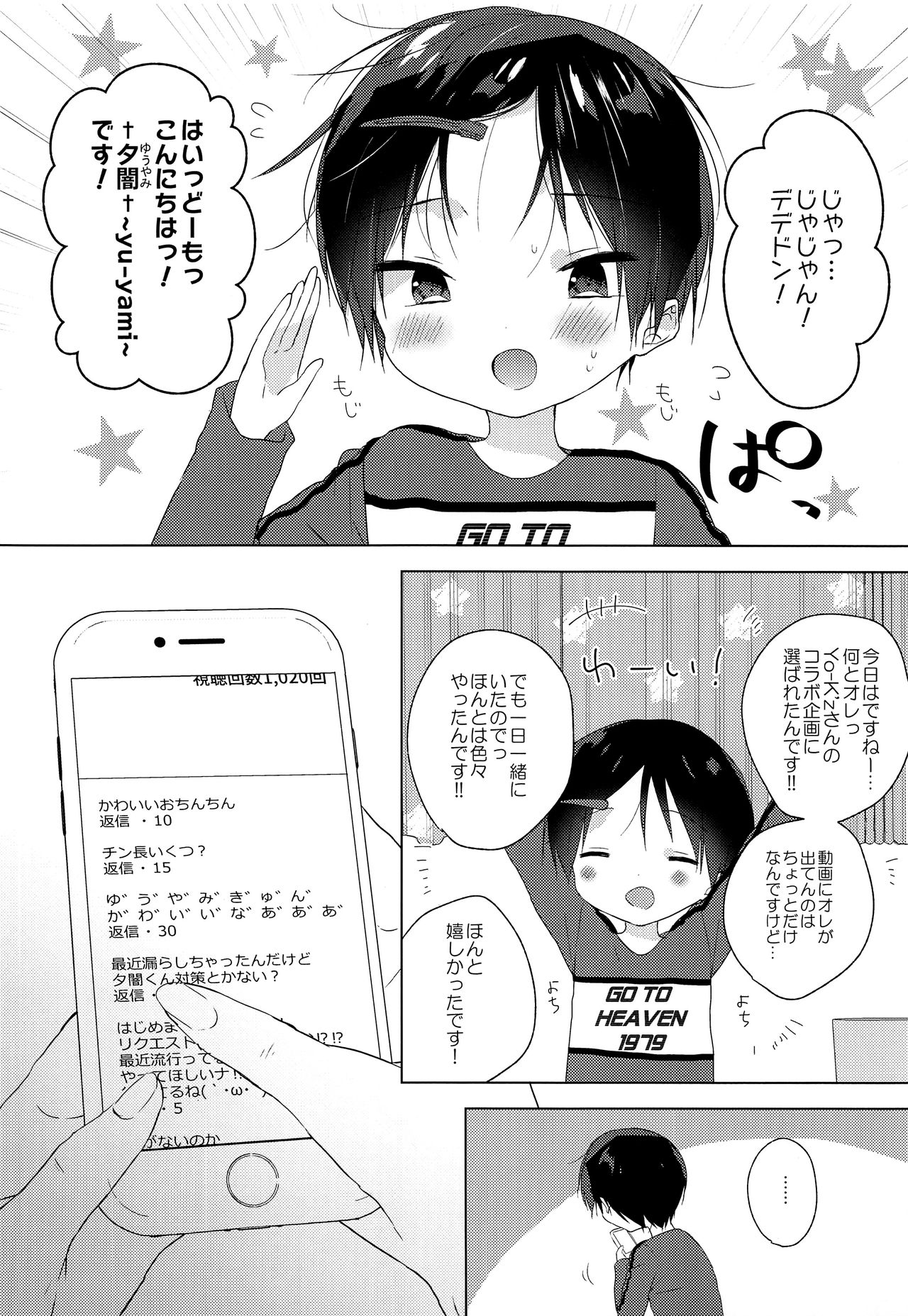 (ぼーいず☆パレード) [OS特区 (しきむら)] 底辺〇〇utuber現役DCを騙したら衝撃の結果に…ｗ