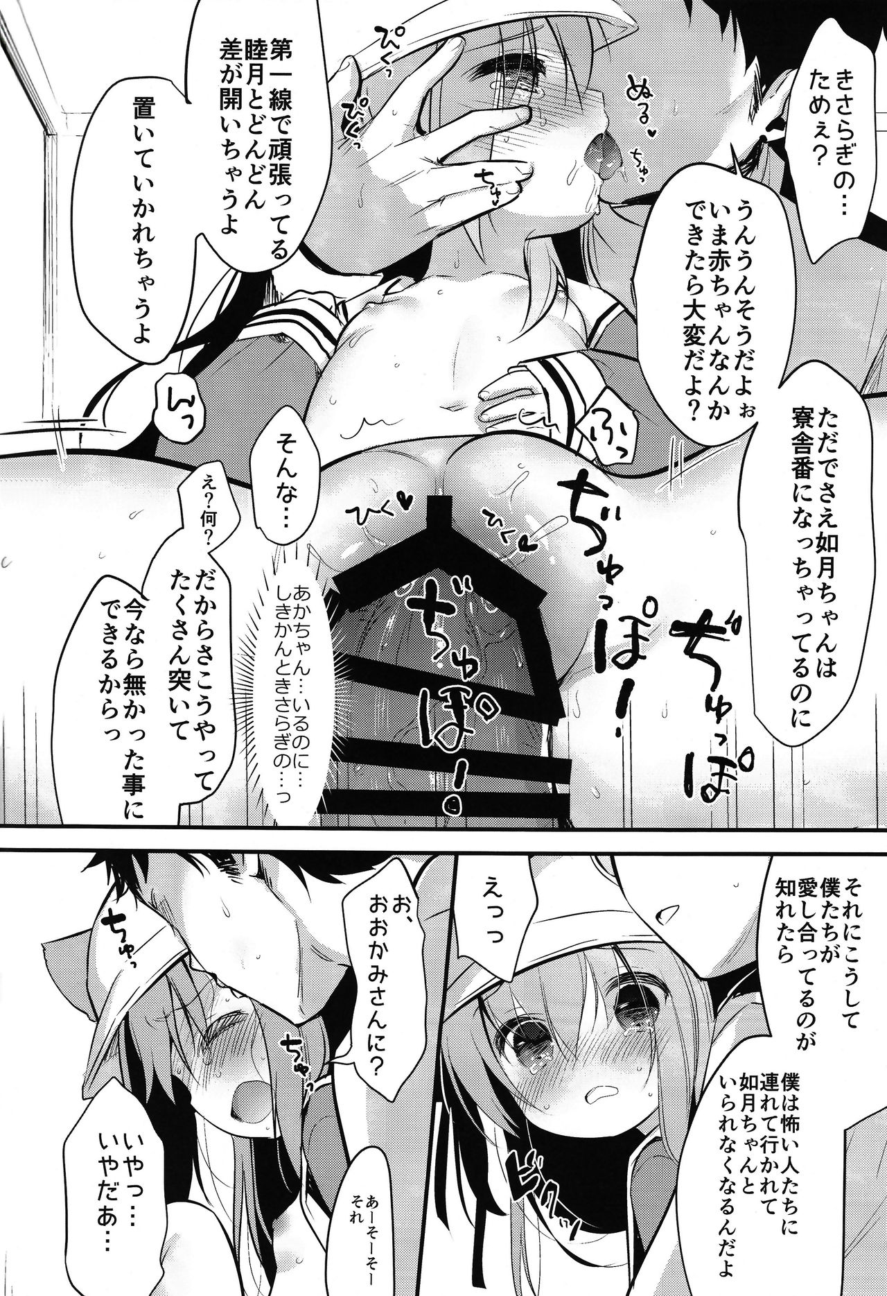 [PiyoPit (ぴよ寺むちゃ)] 避妊失敗―かわいそうなきさらぎちゃん― (アズールレーン) [2018年8月26日]