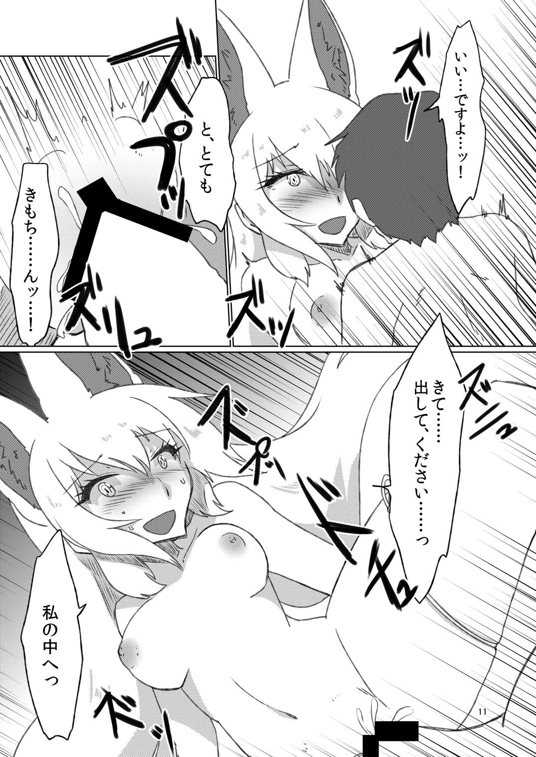 [Cynthia (桜木李杏)] マシロギツネ (けものフレンズ) [DL版]