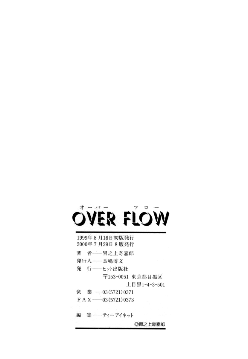 [胃之上奇嘉郎] OVER FLOW [英訳]