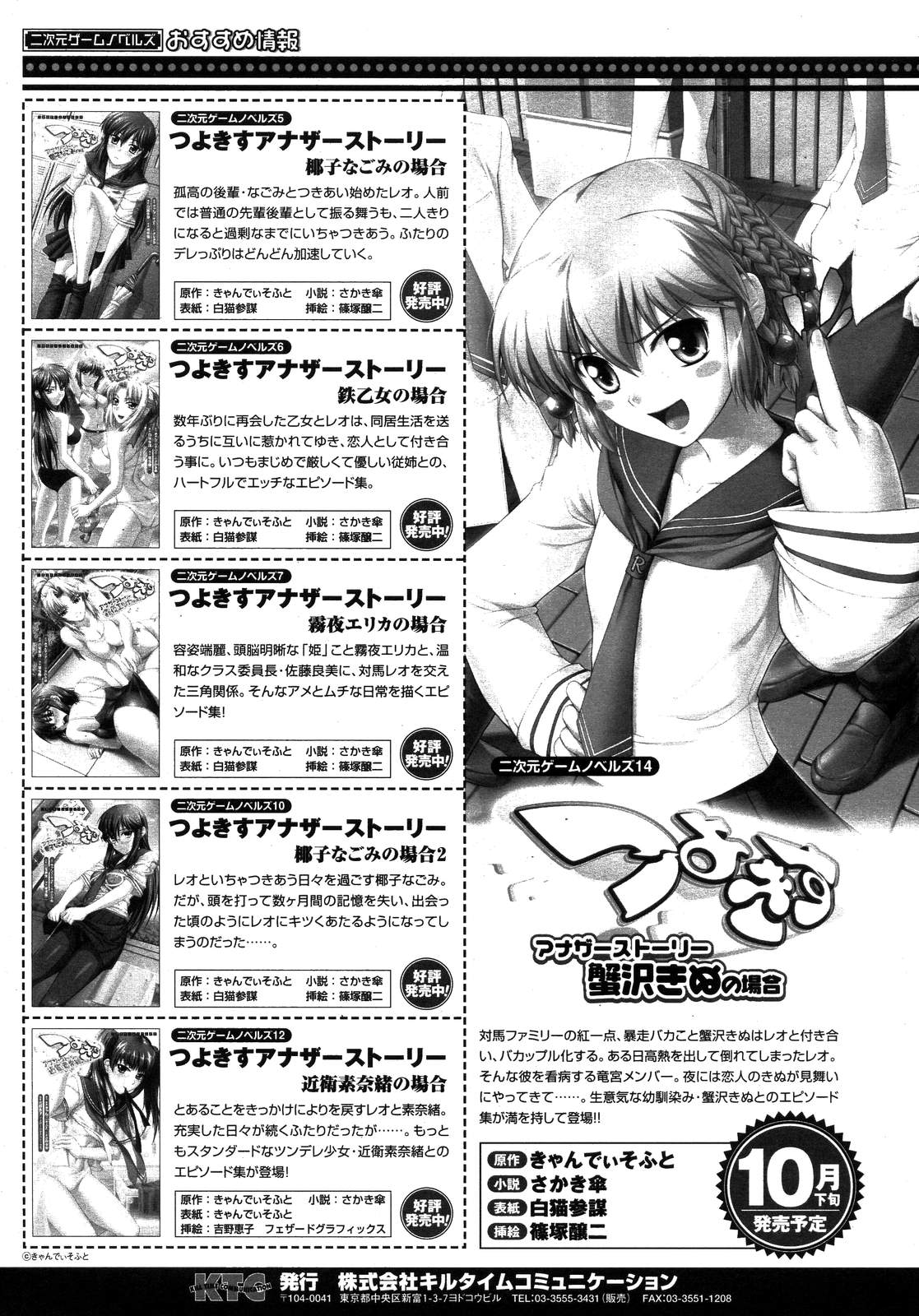 コミックアンリアル 2007年10月号 Vol.9