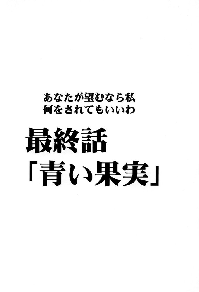 [クリムゾンコミックス (カーマイン)] 青い果実 (ファイナルファンタジー VII)