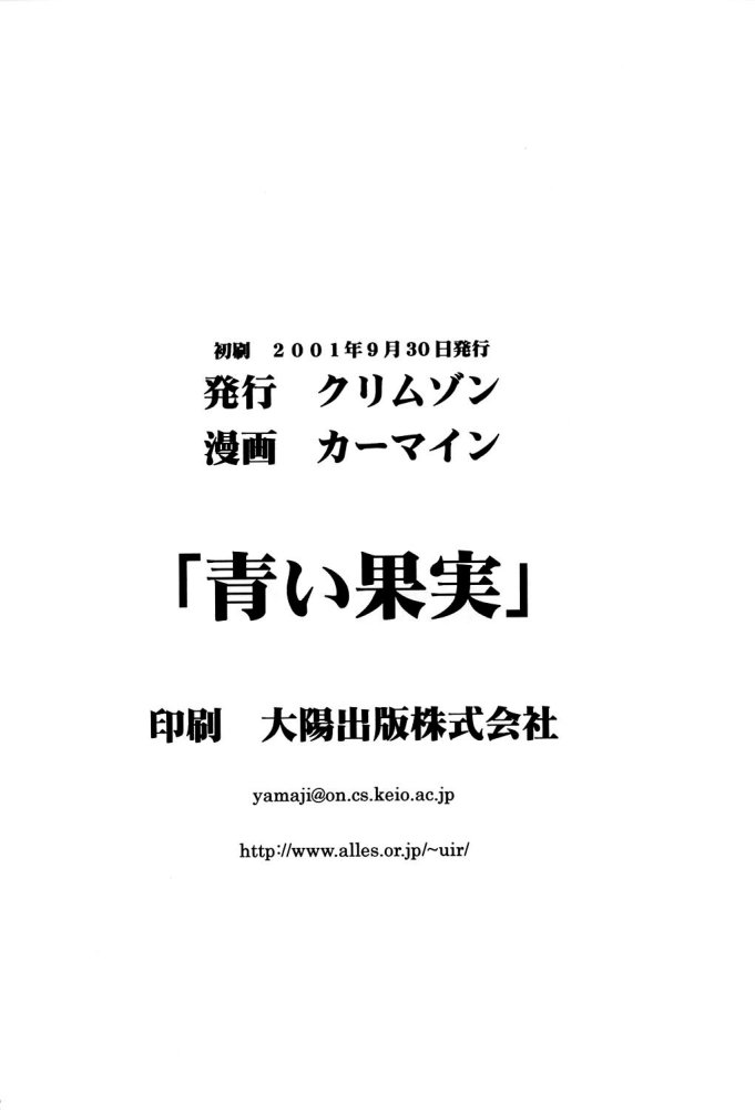 [クリムゾンコミックス (カーマイン)] 青い果実 (ファイナルファンタジー VII)