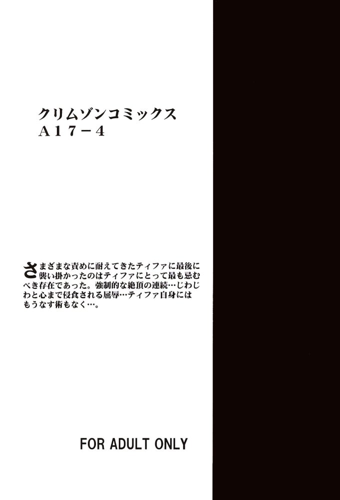 [クリムゾンコミックス (カーマイン)] 青い果実 (ファイナルファンタジー VII)
