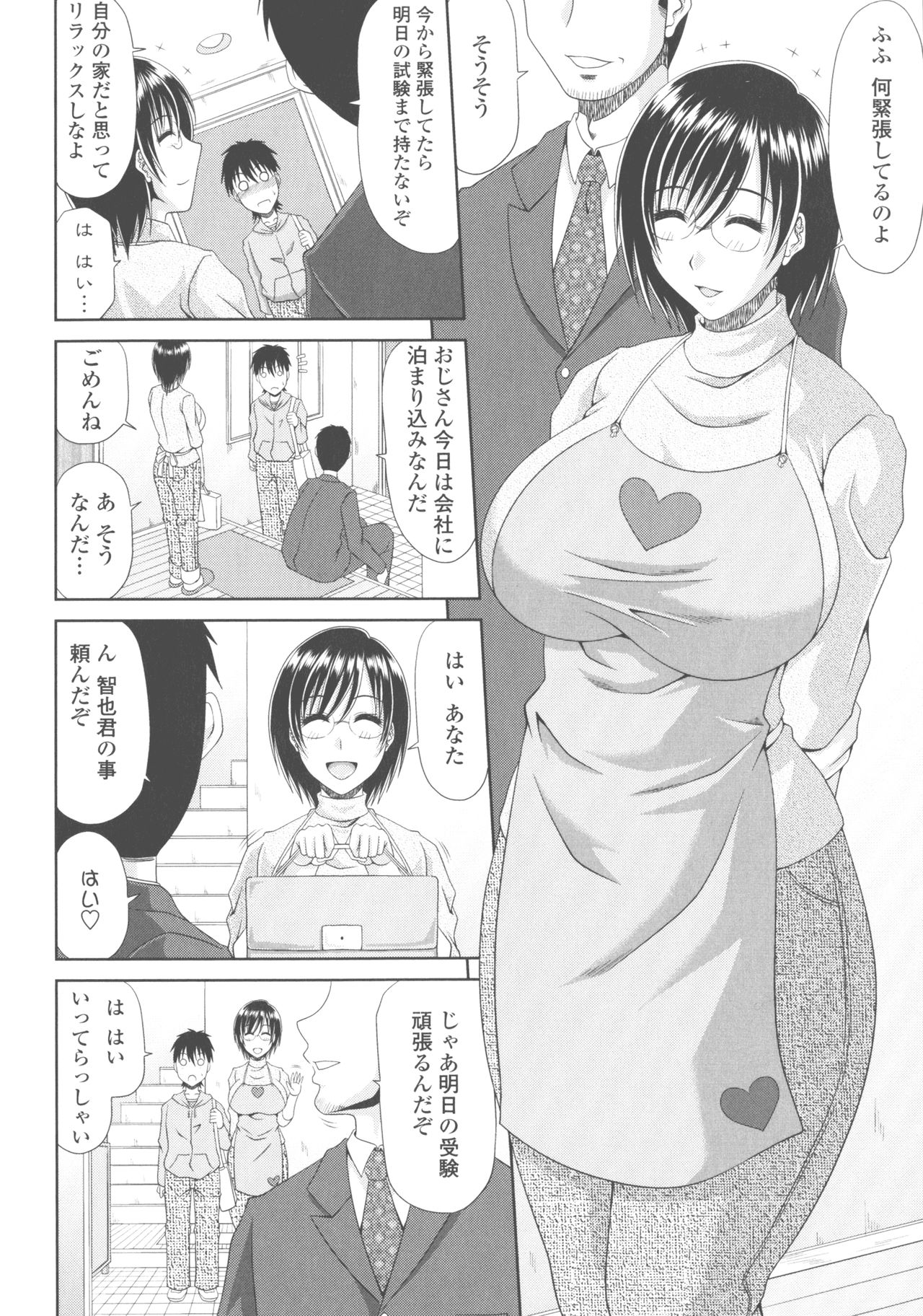 [甲斐ひろゆき] 巨乳エロ漫画家さんとのパコハメ資料づくりは大変ですっ！