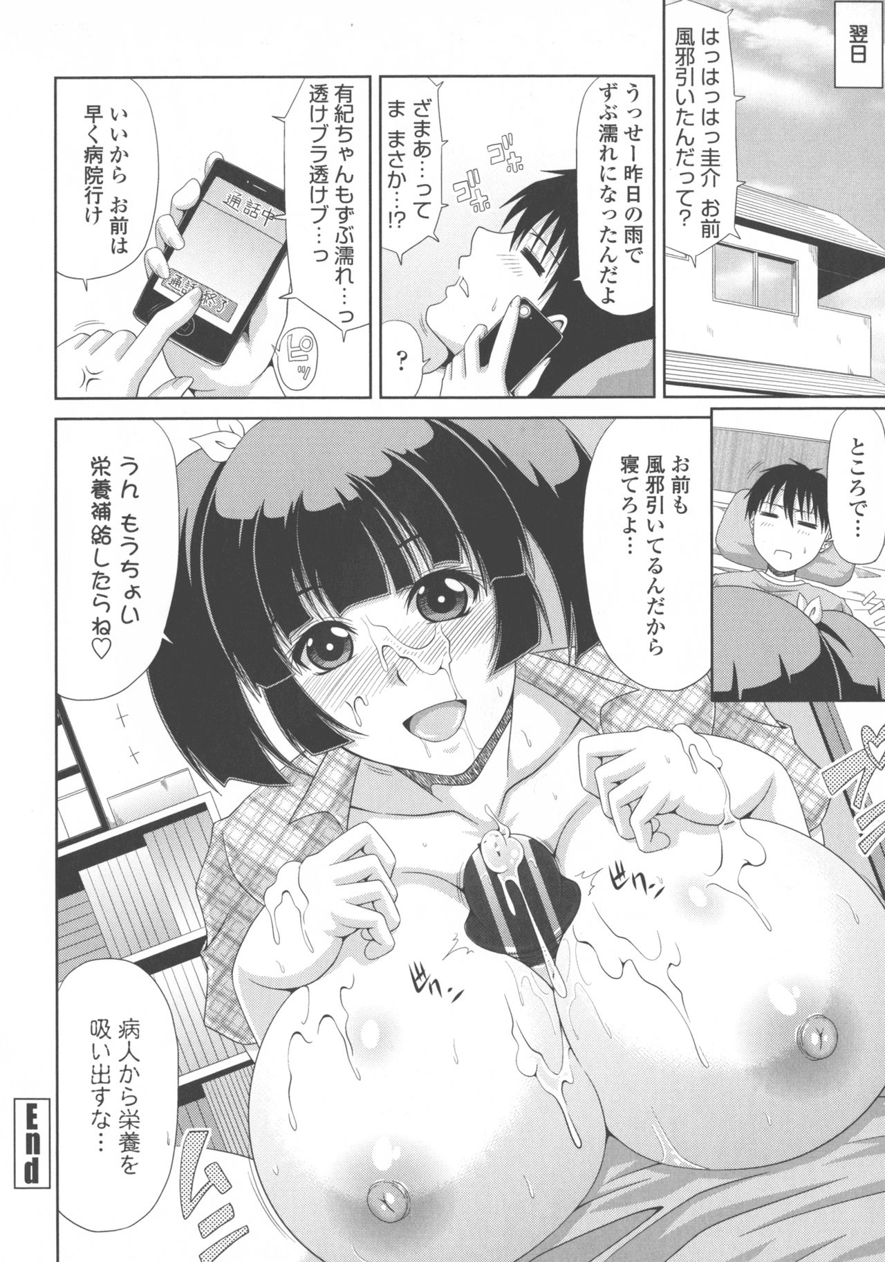 [甲斐ひろゆき] 巨乳エロ漫画家さんとのパコハメ資料づくりは大変ですっ！