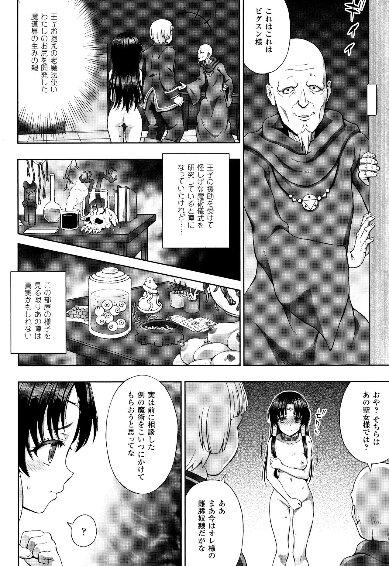 [chaccu] 聖女の献身