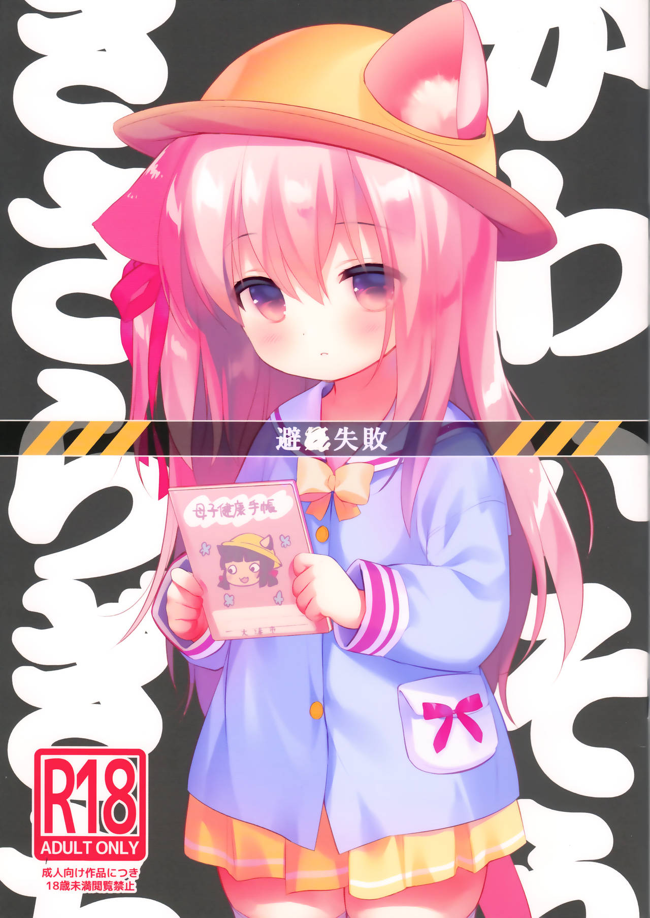 [PiyoPit (ぴよ寺むちゃ)] 避妊失敗―かわいそうなきさらぎちゃん― (アズールレーン) [中国翻訳] [2018年8月26日]