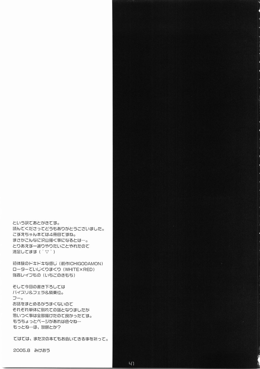 (C68) [PINK CHUCHU (みけおう)] ICHIGO DOKI (いちご100%)