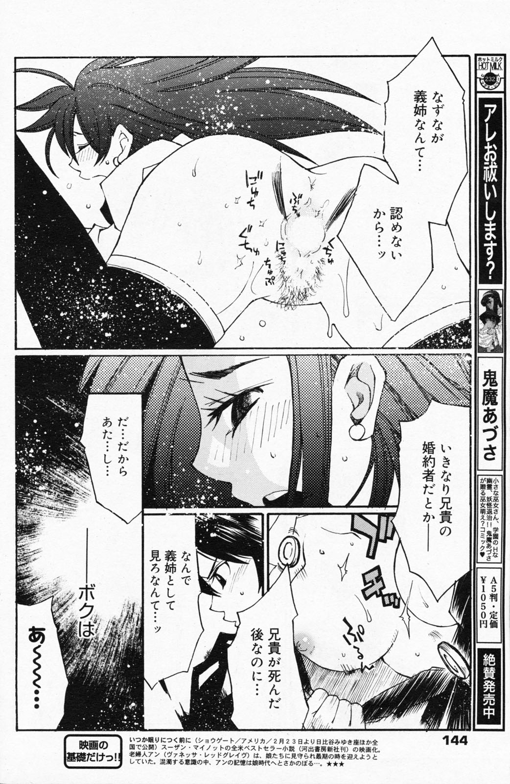 漫画ばんがいち 2008年4月号