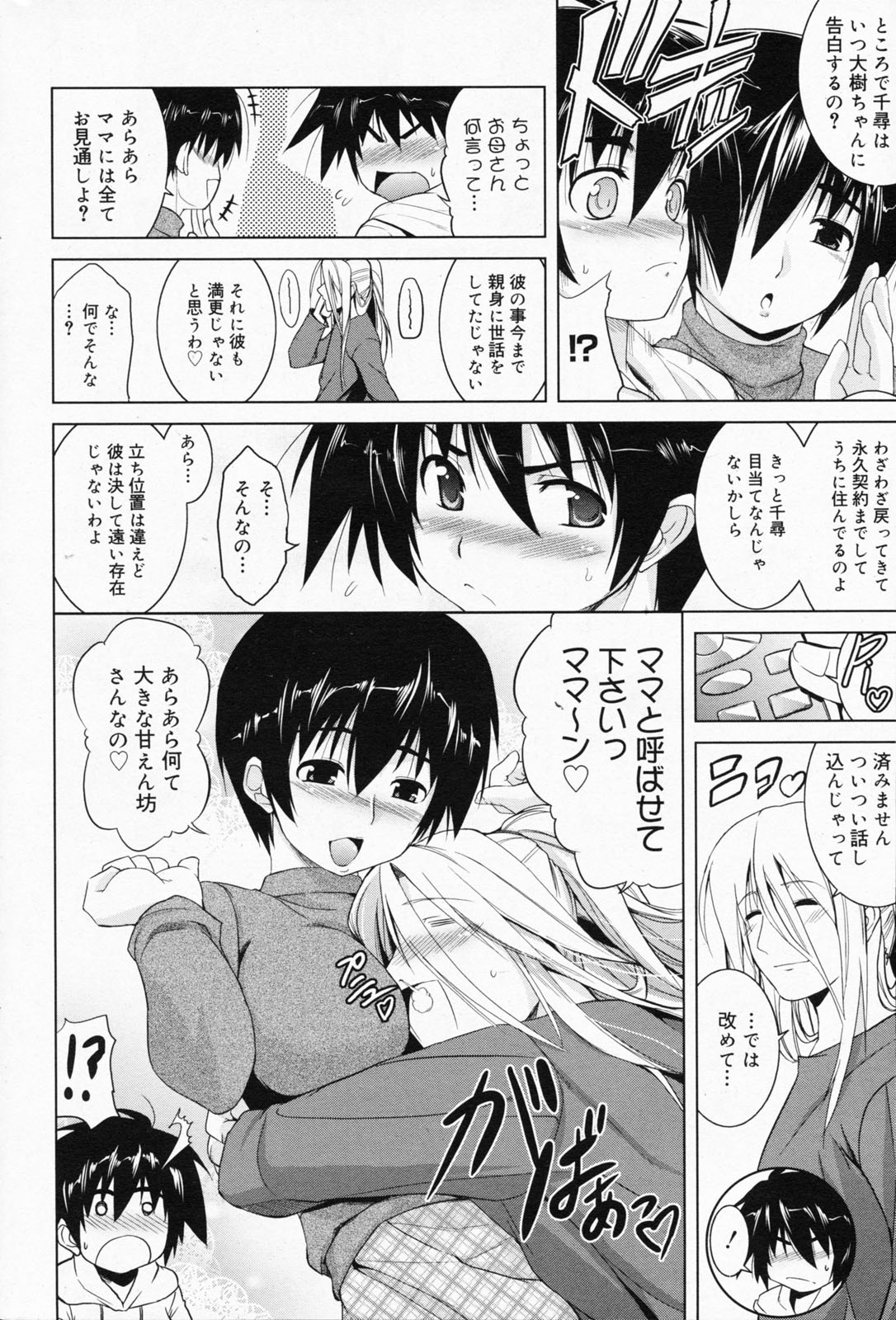 漫画ばんがいち 2008年4月号