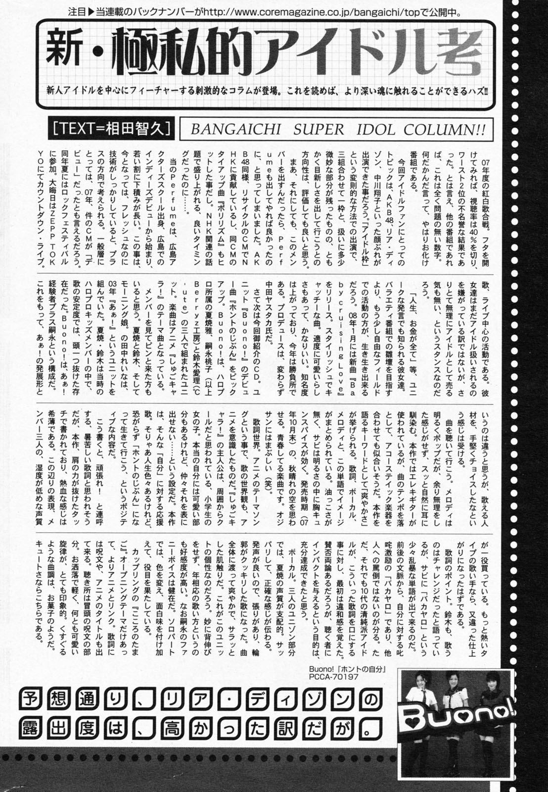 漫画ばんがいち 2008年4月号