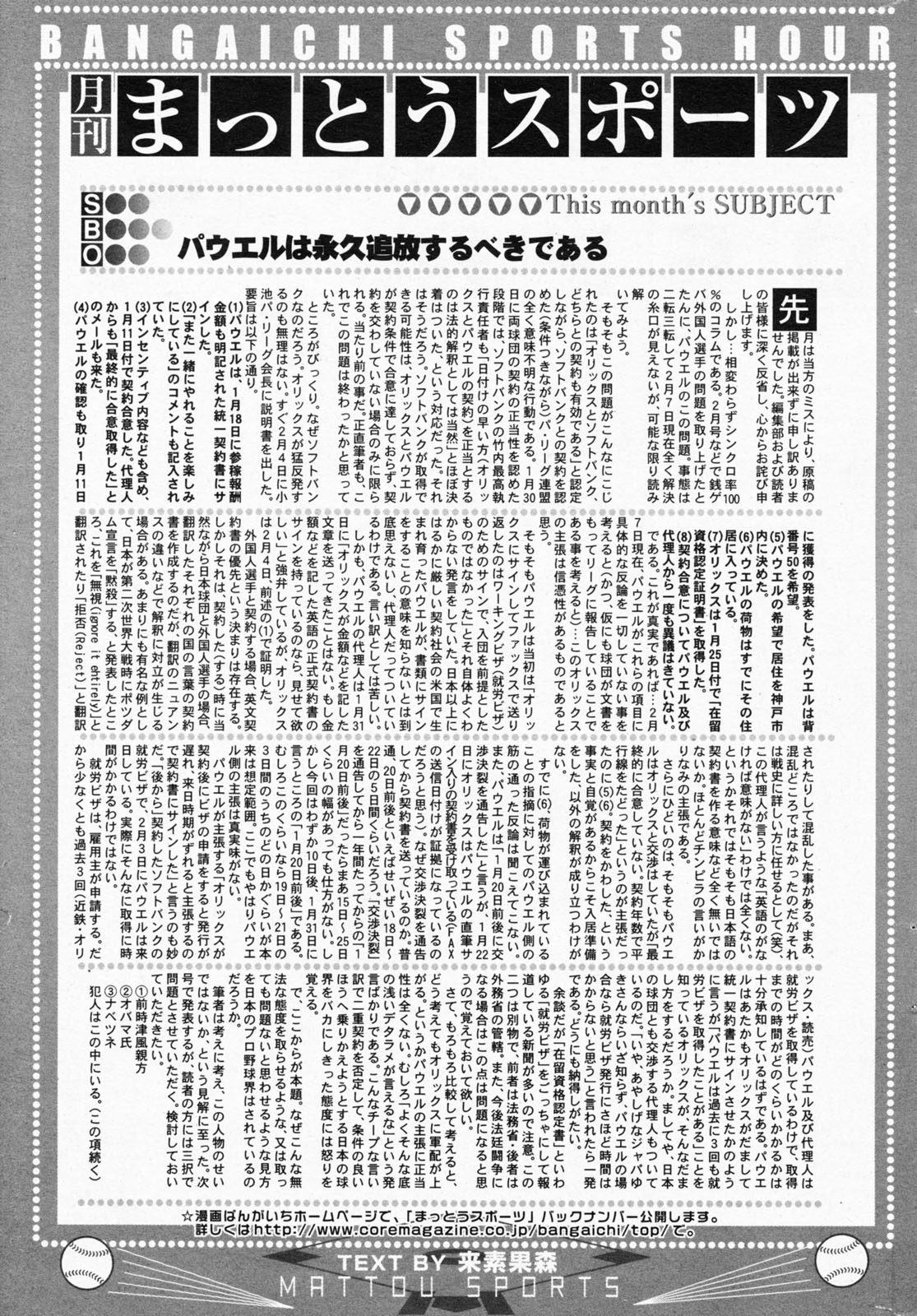 漫画ばんがいち 2008年4月号