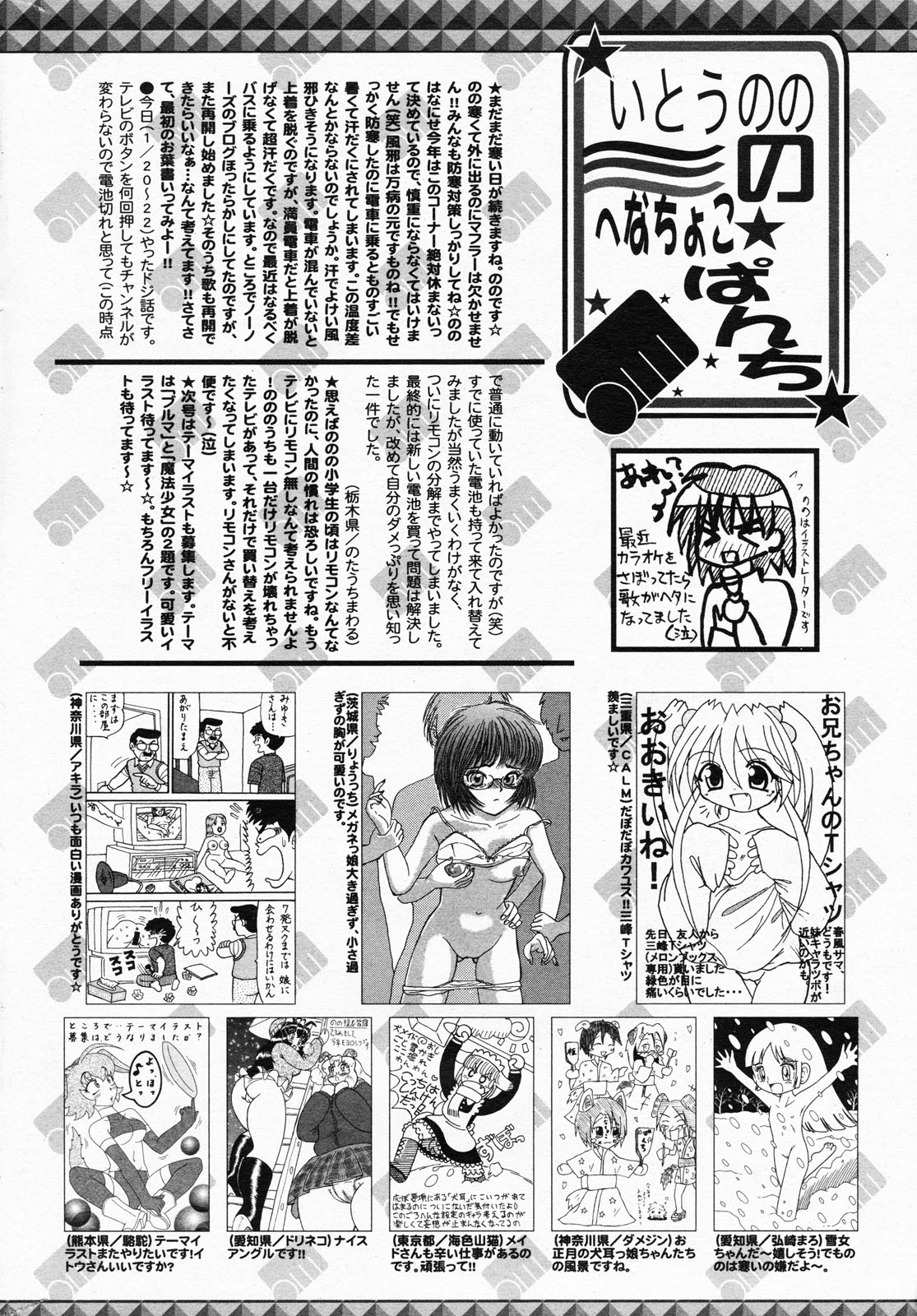 漫画ばんがいち 2008年4月号