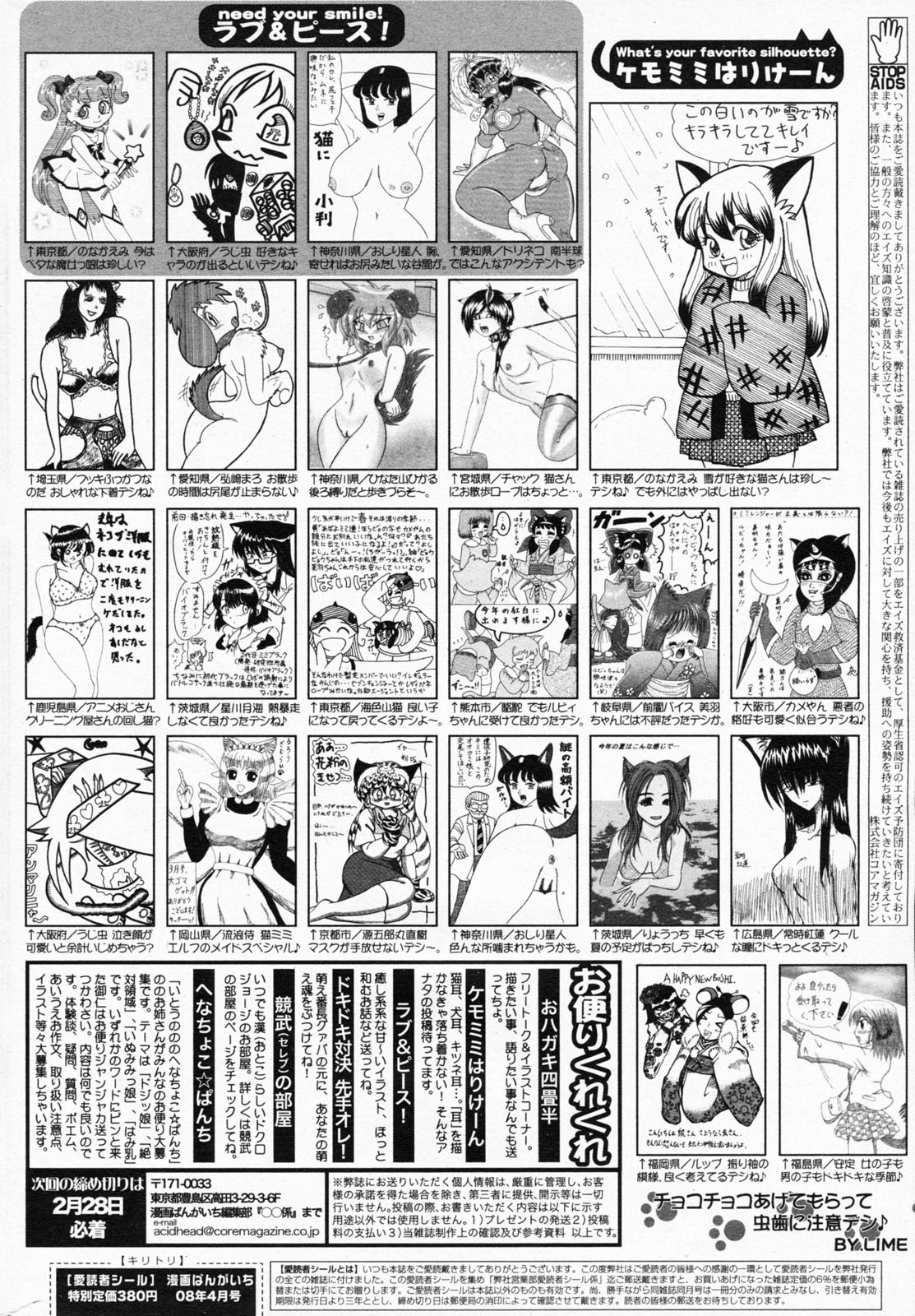 漫画ばんがいち 2008年4月号