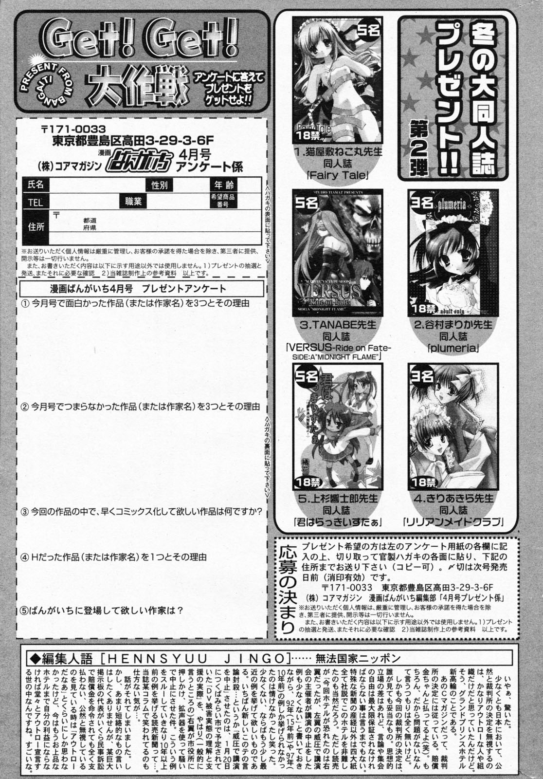 漫画ばんがいち 2008年4月号