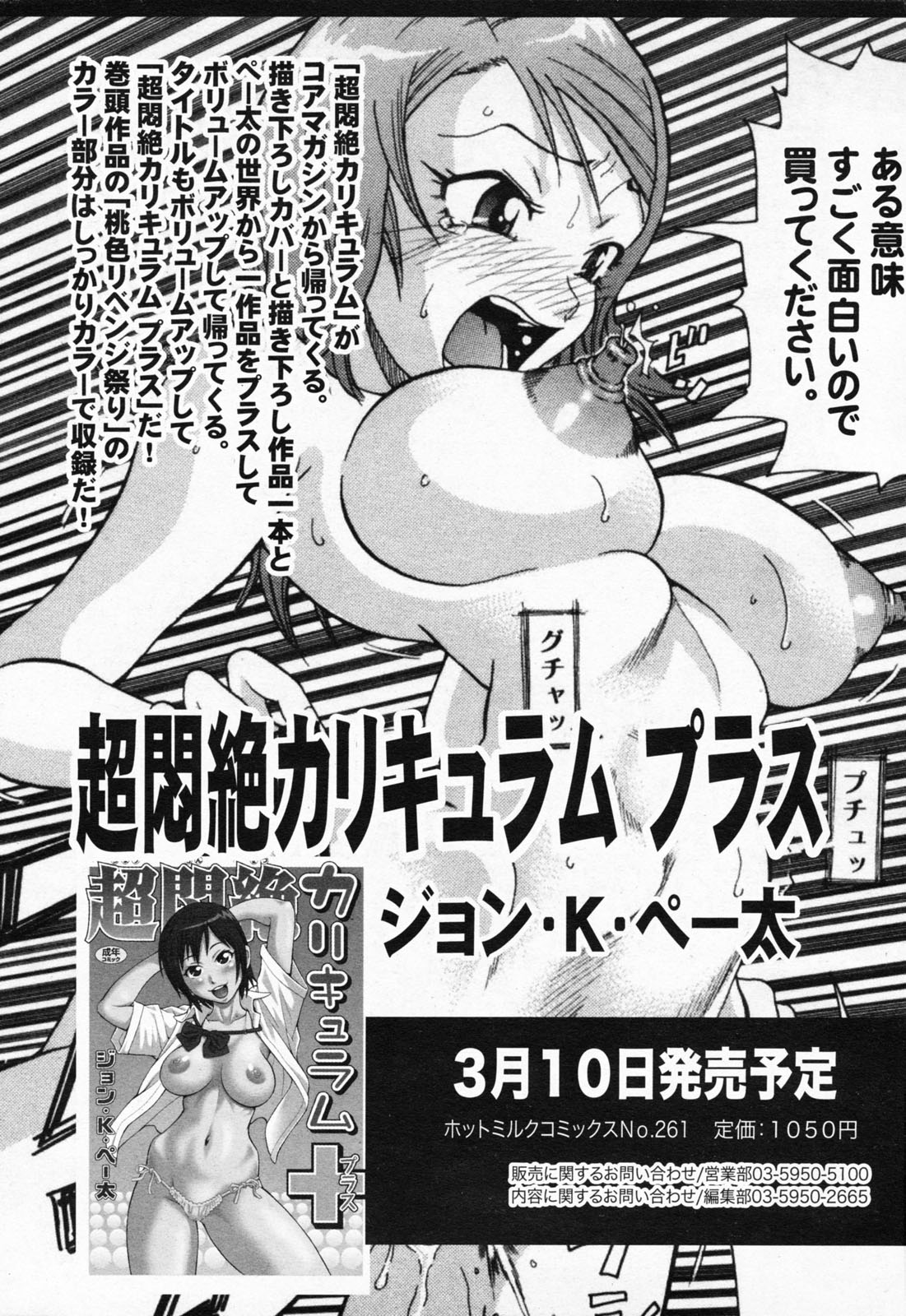 漫画ばんがいち 2008年4月号