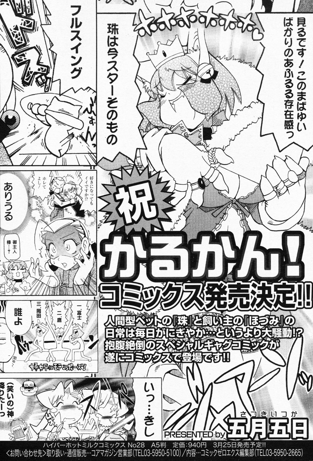 漫画ばんがいち 2008年4月号