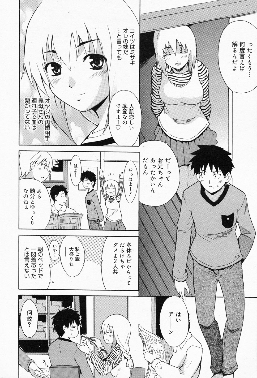 漫画ばんがいち 2008年4月号