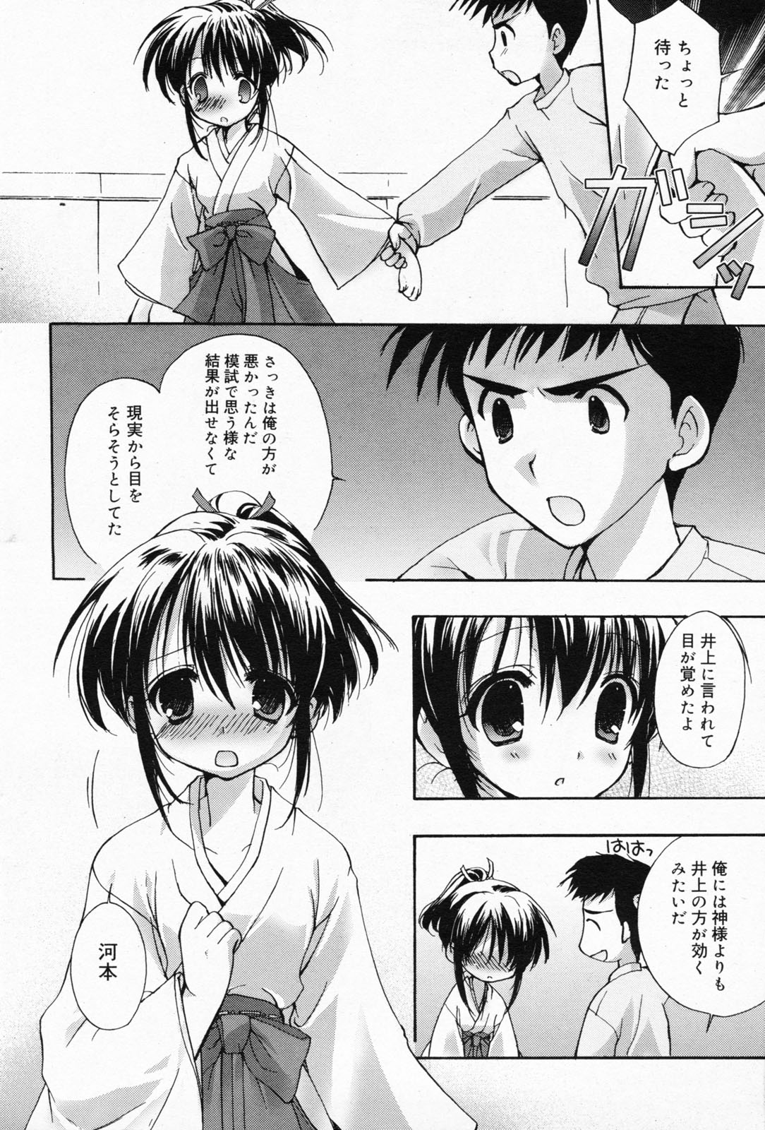 漫画ばんがいち 2008年4月号