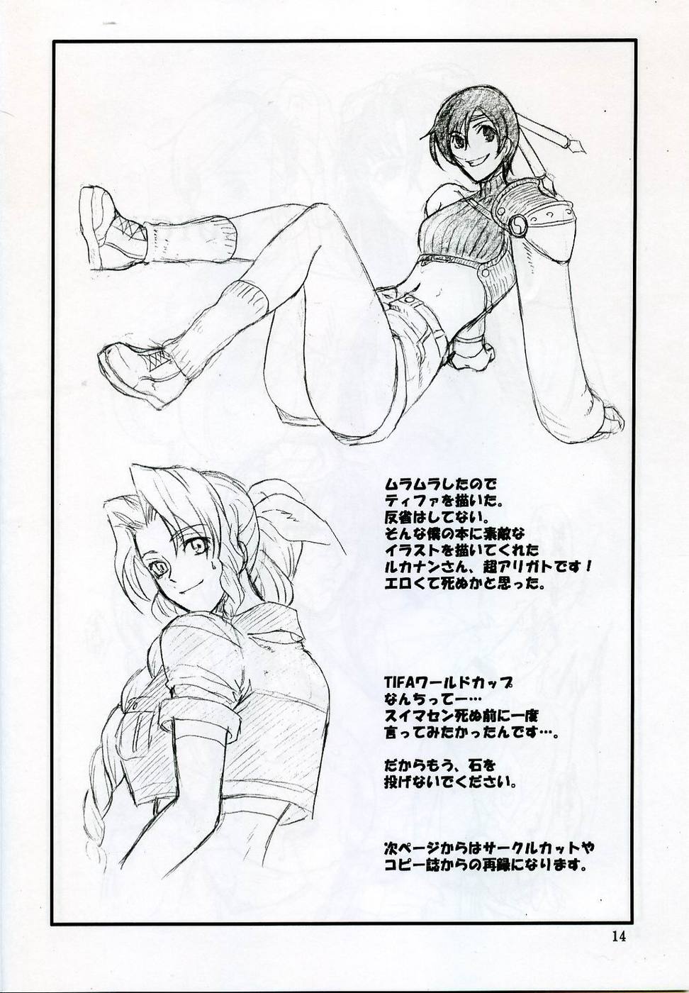 (C71)[杉並猛牛会 (S・P・Y)] 天の声 4 (ファイナルファンタジーVII)
