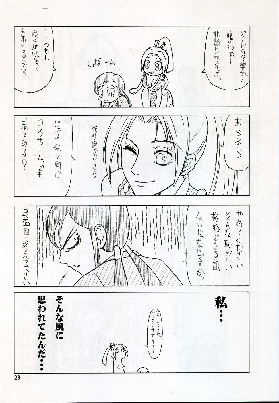 (C71)[杉並猛牛会 (S・P・Y)] 天の声 4 (ファイナルファンタジーVII)