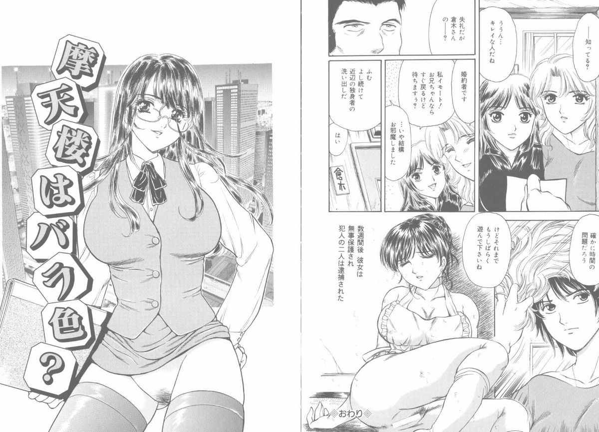[ふじたじゅん] 天国と地獄