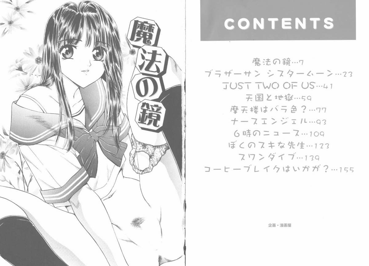 [ふじたじゅん] 天国と地獄