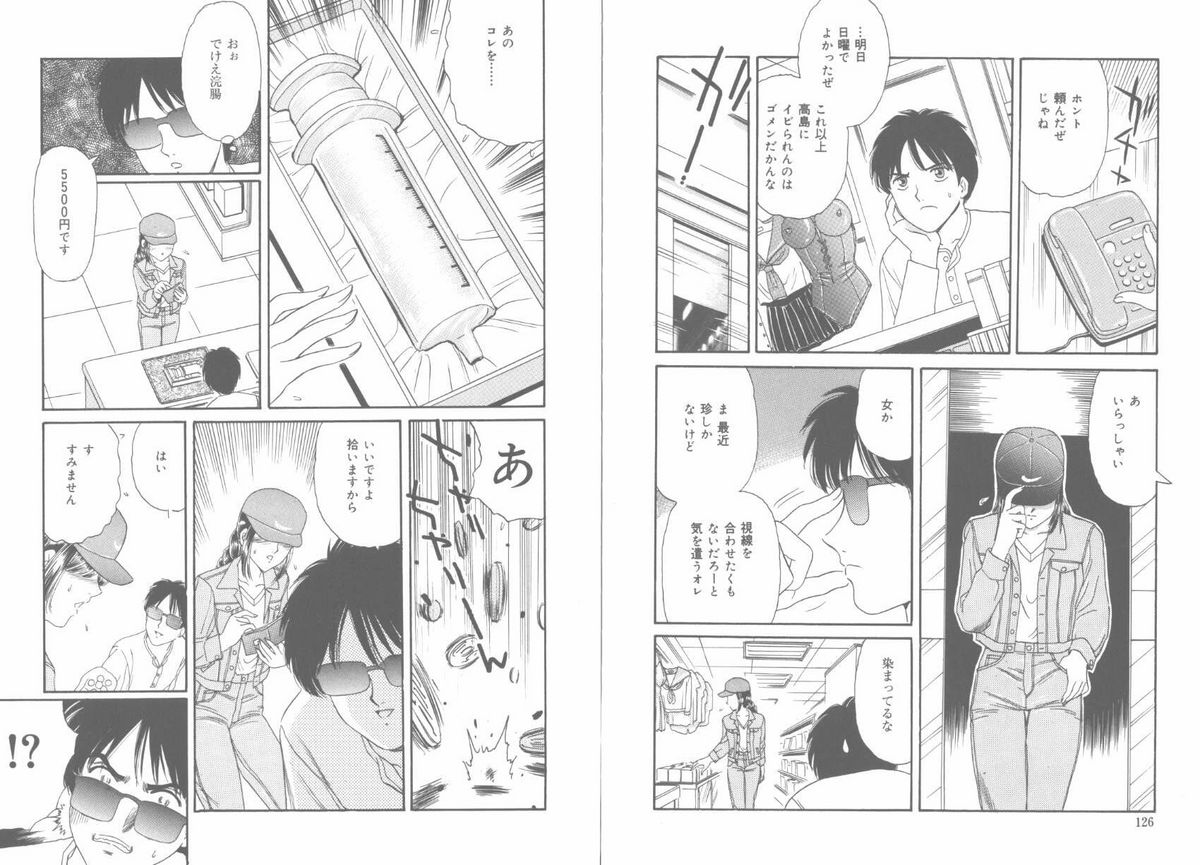 [ふじたじゅん] 天国と地獄