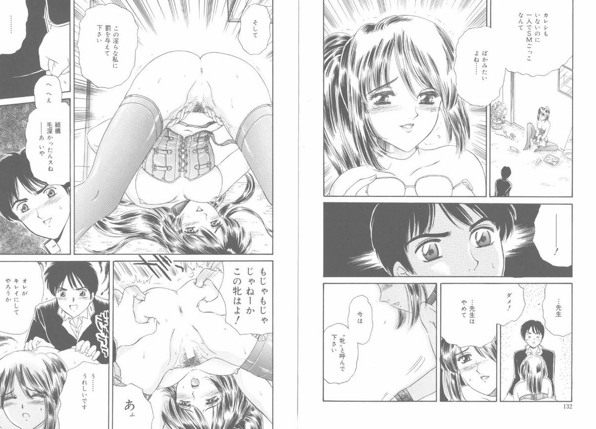 [ふじたじゅん] 天国と地獄