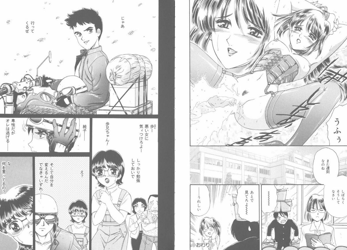 [ふじたじゅん] 天国と地獄