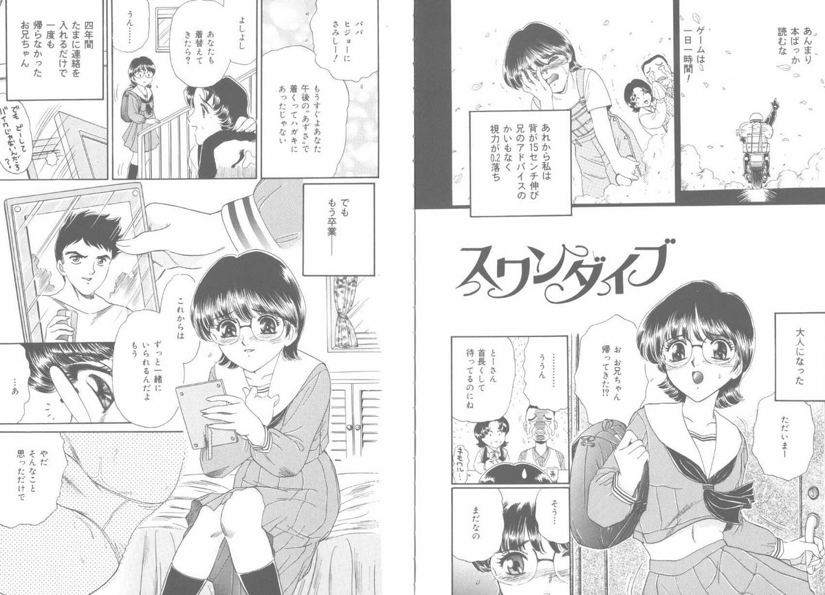 [ふじたじゅん] 天国と地獄