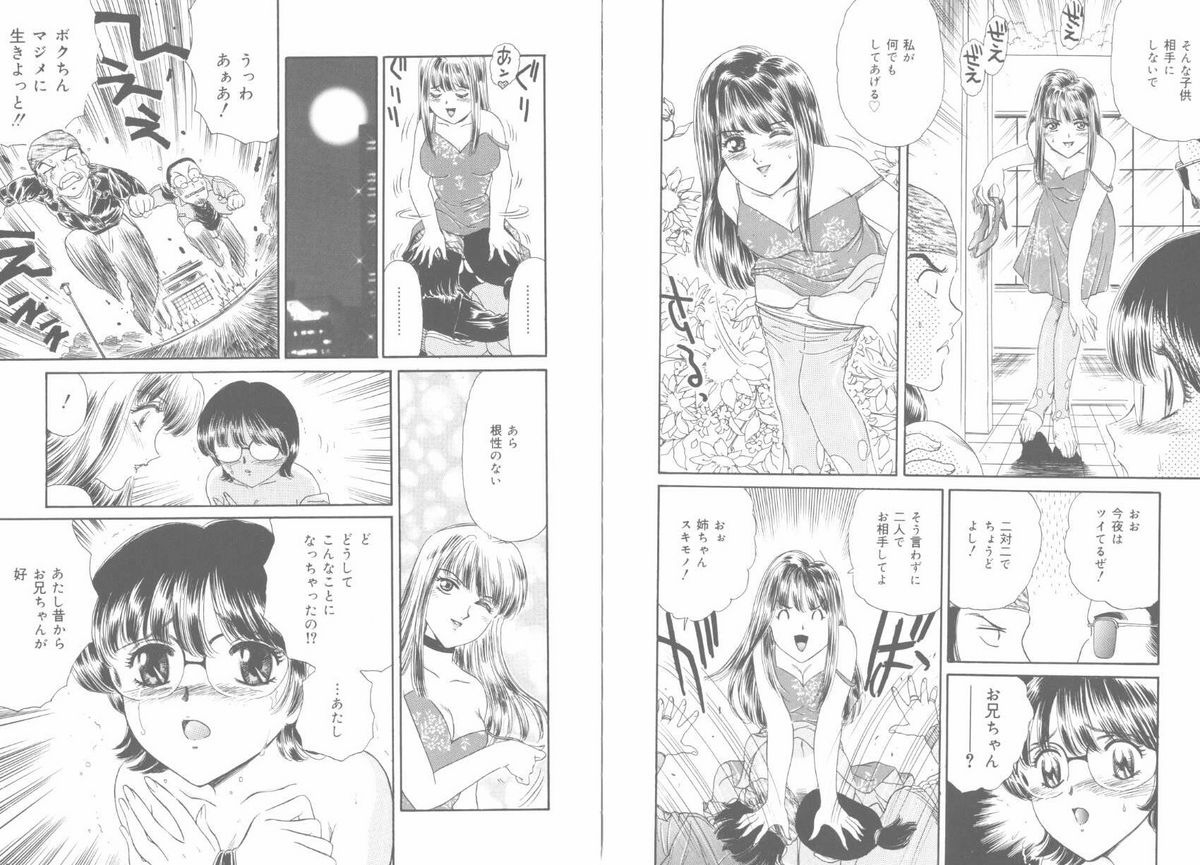 [ふじたじゅん] 天国と地獄